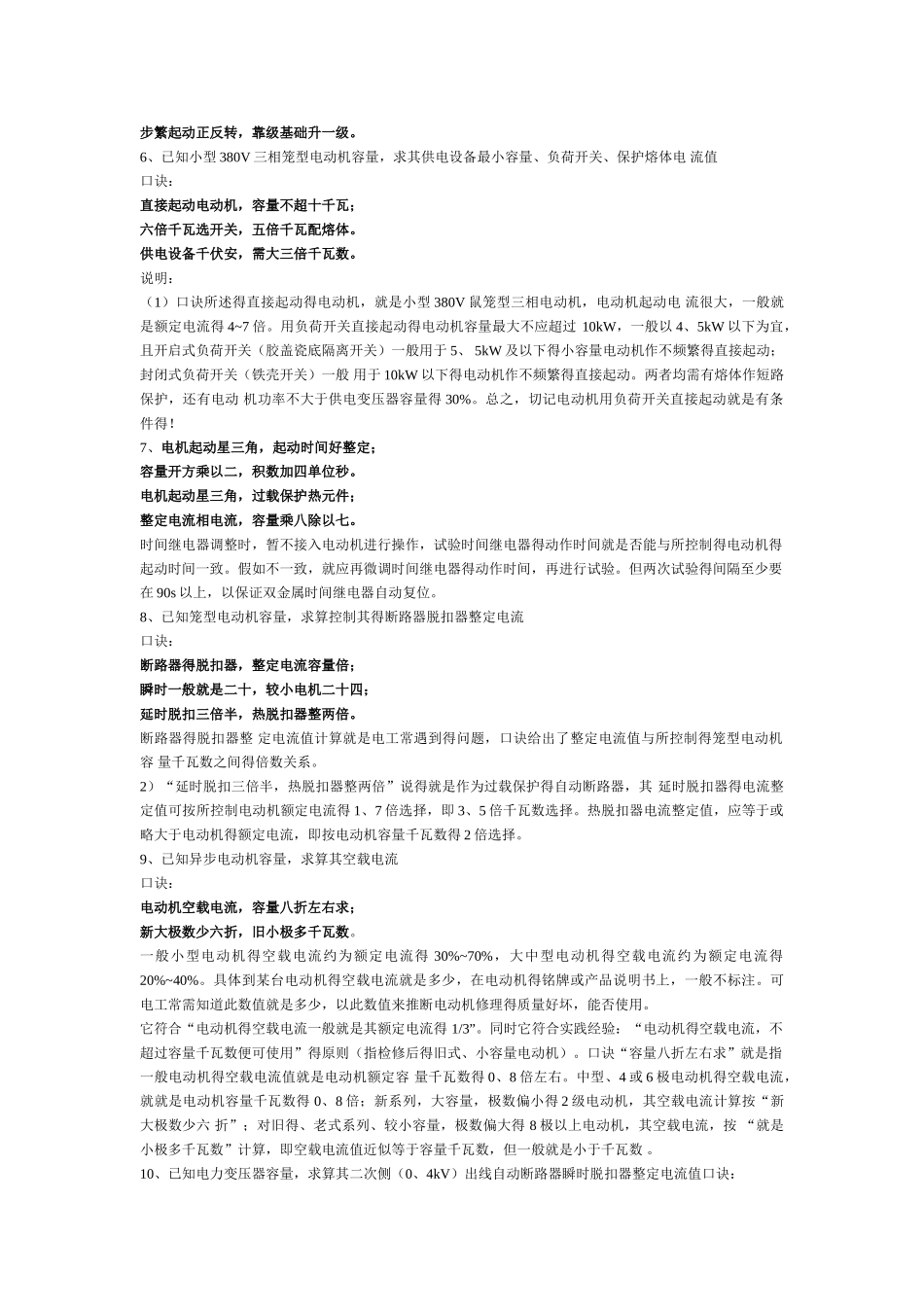 电气元件选型及计算_第2页