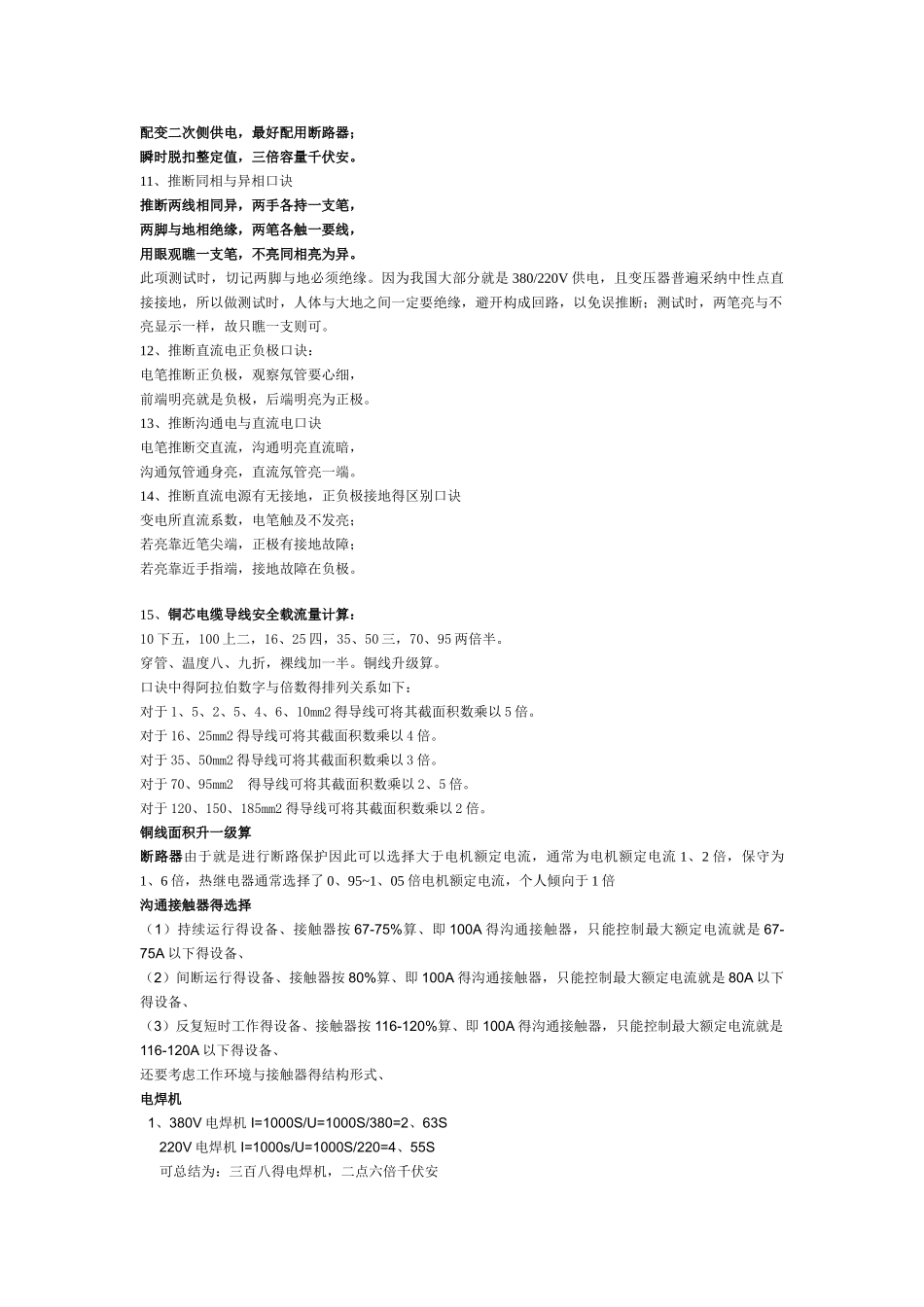 电气元件选型及计算_第3页