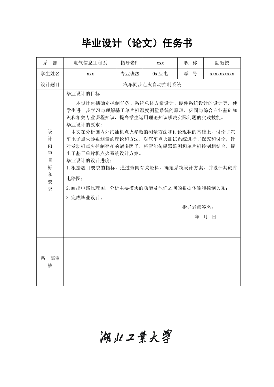 电气信息工程汽车同步点火自动控制系统本科学位论文_第1页
