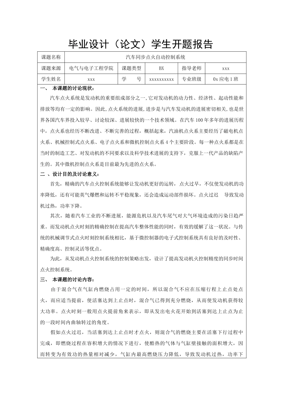 电气信息工程汽车同步点火自动控制系统本科学位论文_第2页
