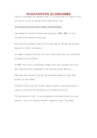 （每日一读）2014年7月高考英语考前突破 阅读理解能力 国际时事要闻 利比里亚关闭所有学校 阻止埃博拉病毒蔓延