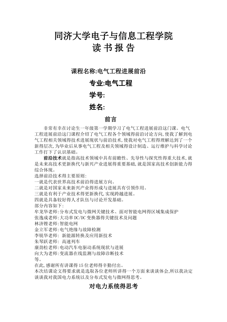 电气前沿技术读书报告_第1页