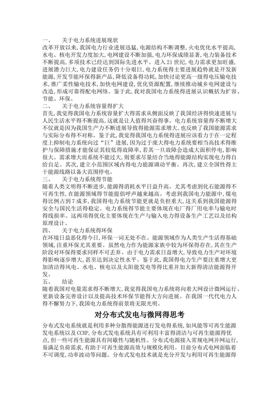 电气前沿技术读书报告_第2页