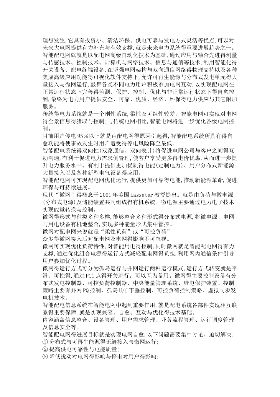 电气前沿技术读书报告_第3页