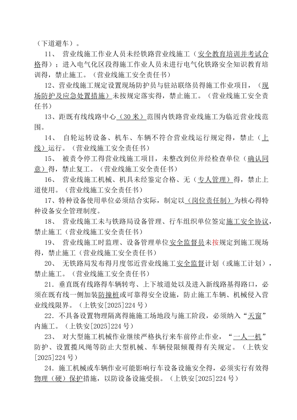 电气化铁路安全培训考试答案_第2页