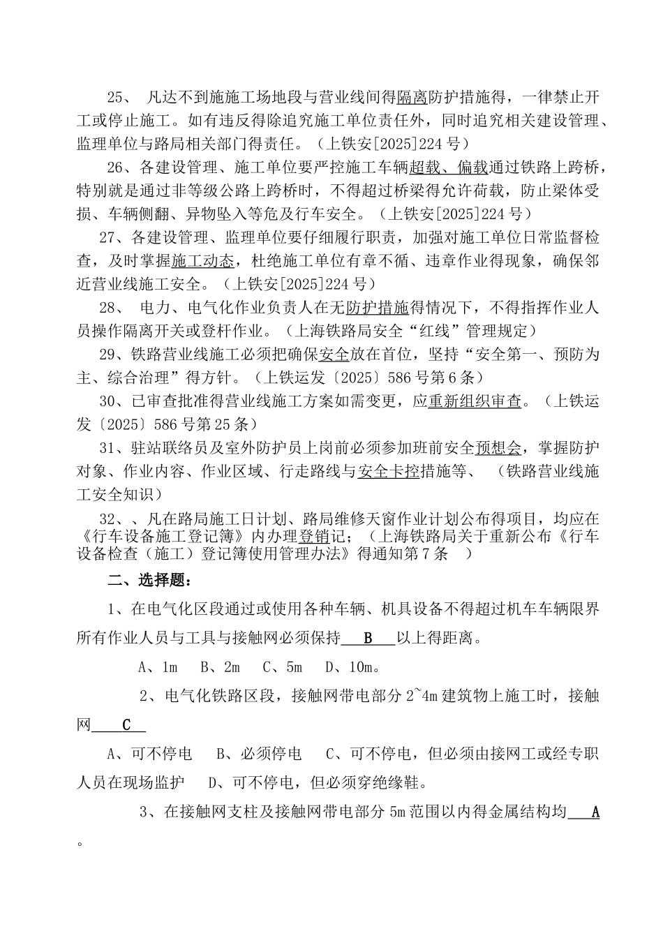 电气化铁路安全培训考试答案_第3页
