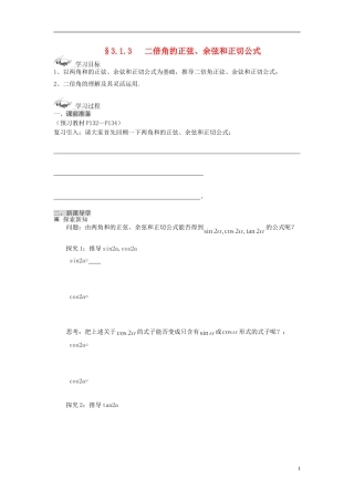 （新课程）高中数学《3.1.3二倍角的正弦、余弦、正切公式》导学案 新人教A版必修4