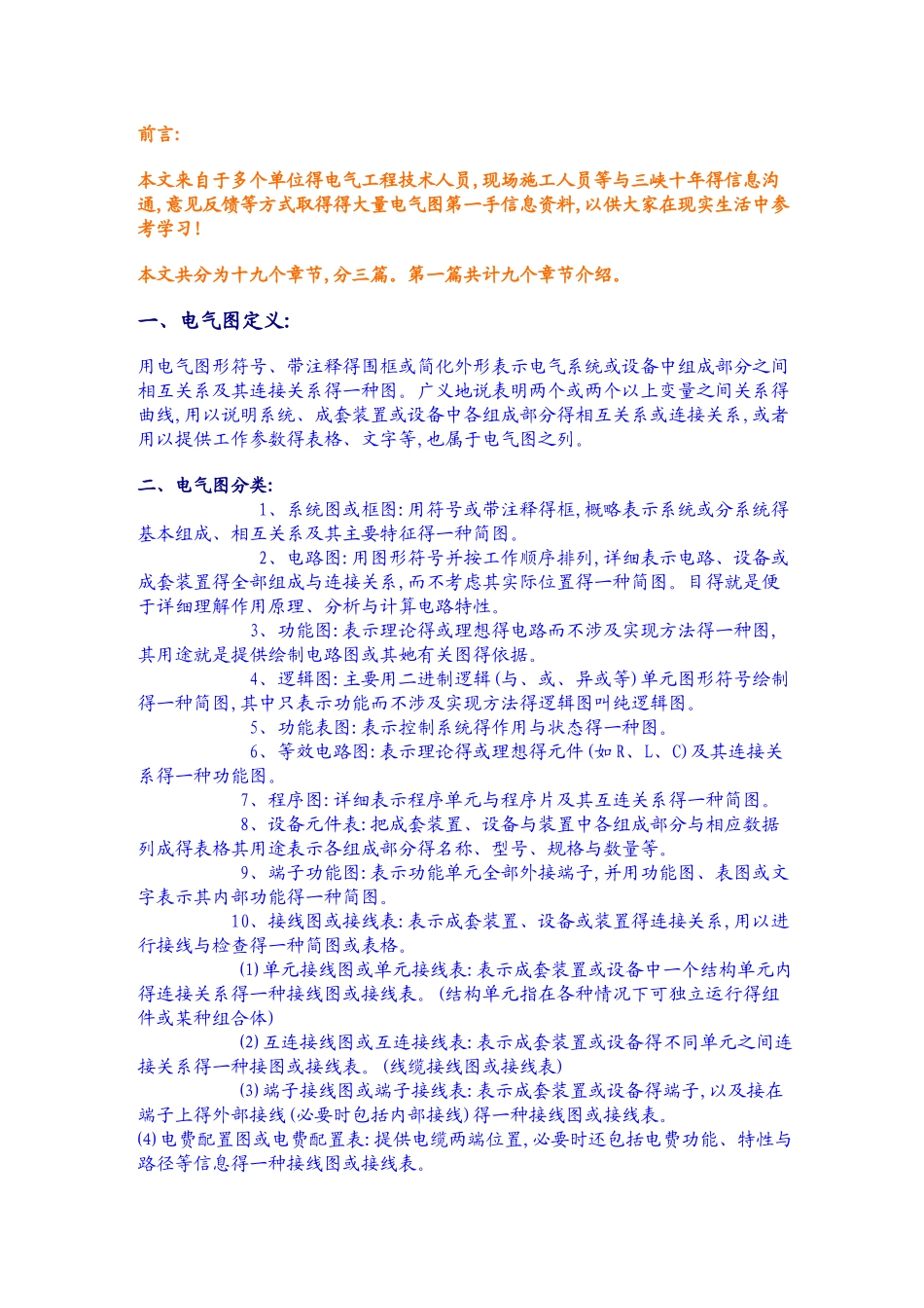 电气图用图形符号_第1页