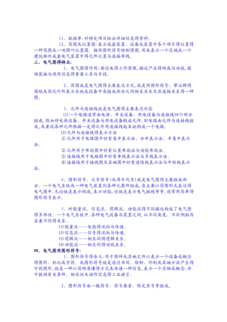 电气图用图形符号_第2页