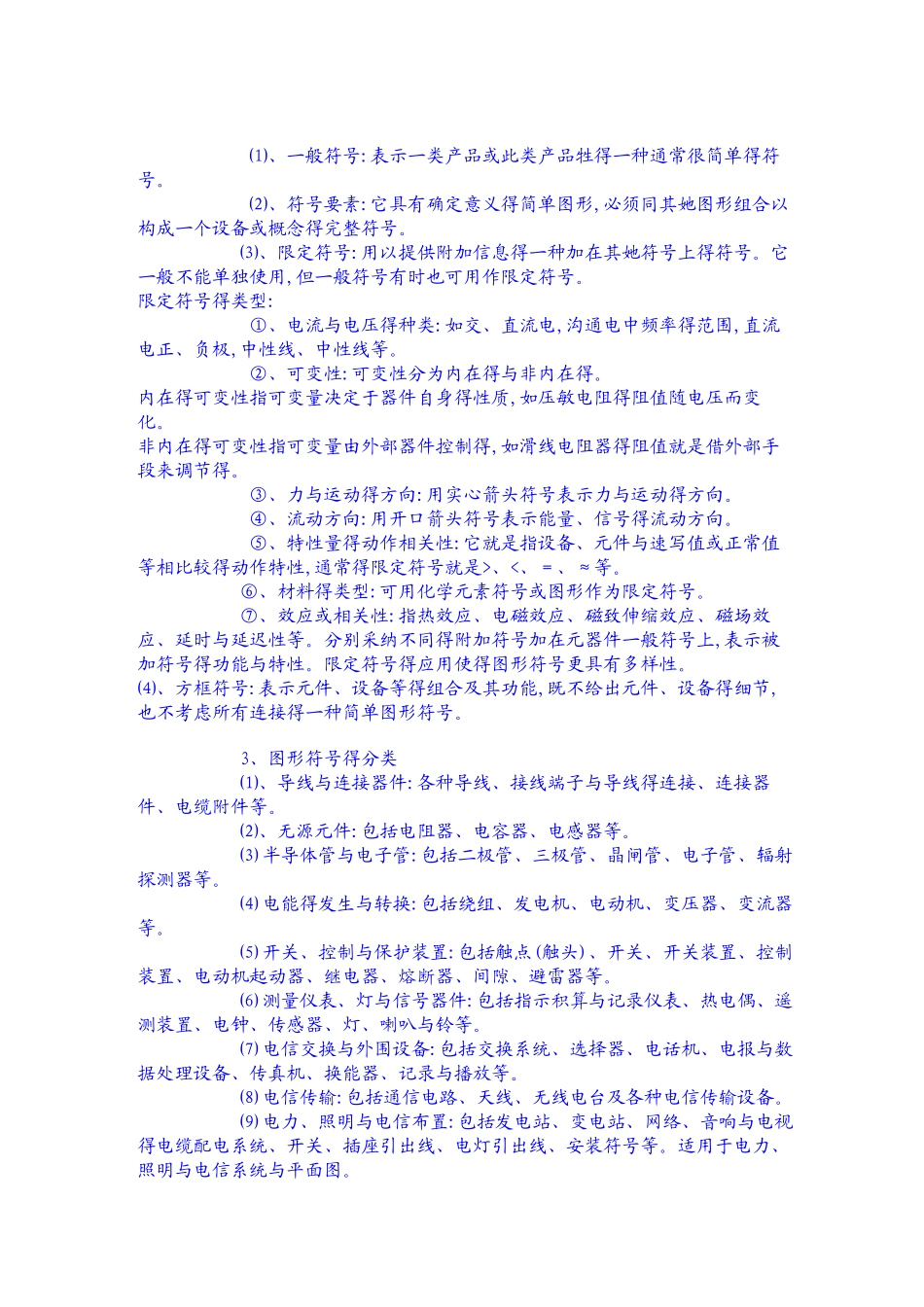 电气图用图形符号_第3页