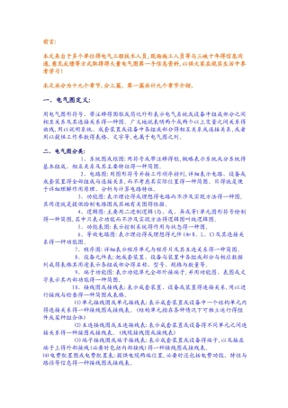 电气图用图形符号