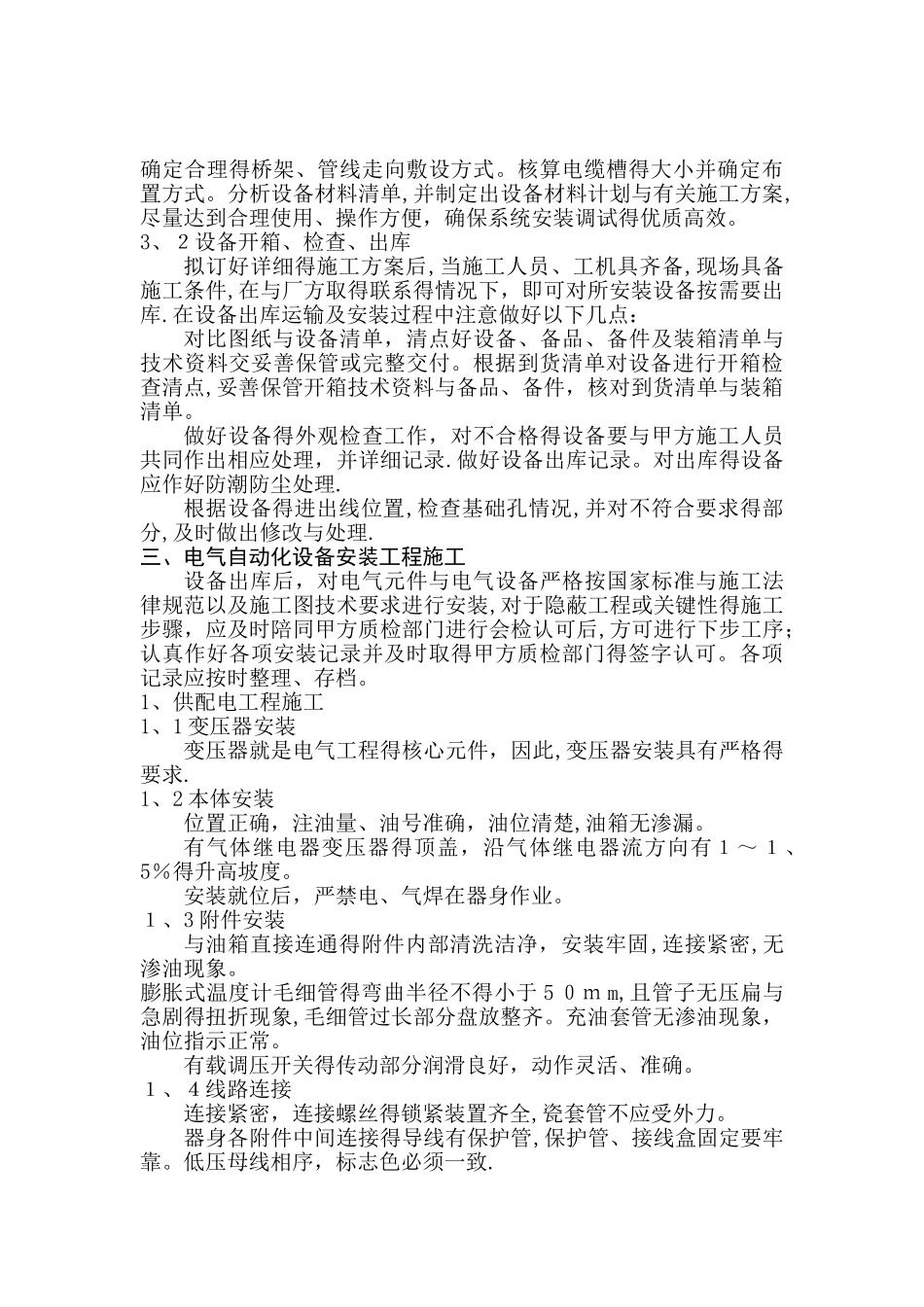 电气及自动化工程施工技术方案_第2页