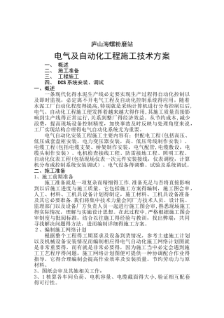 电气及自动化工程施工技术方案