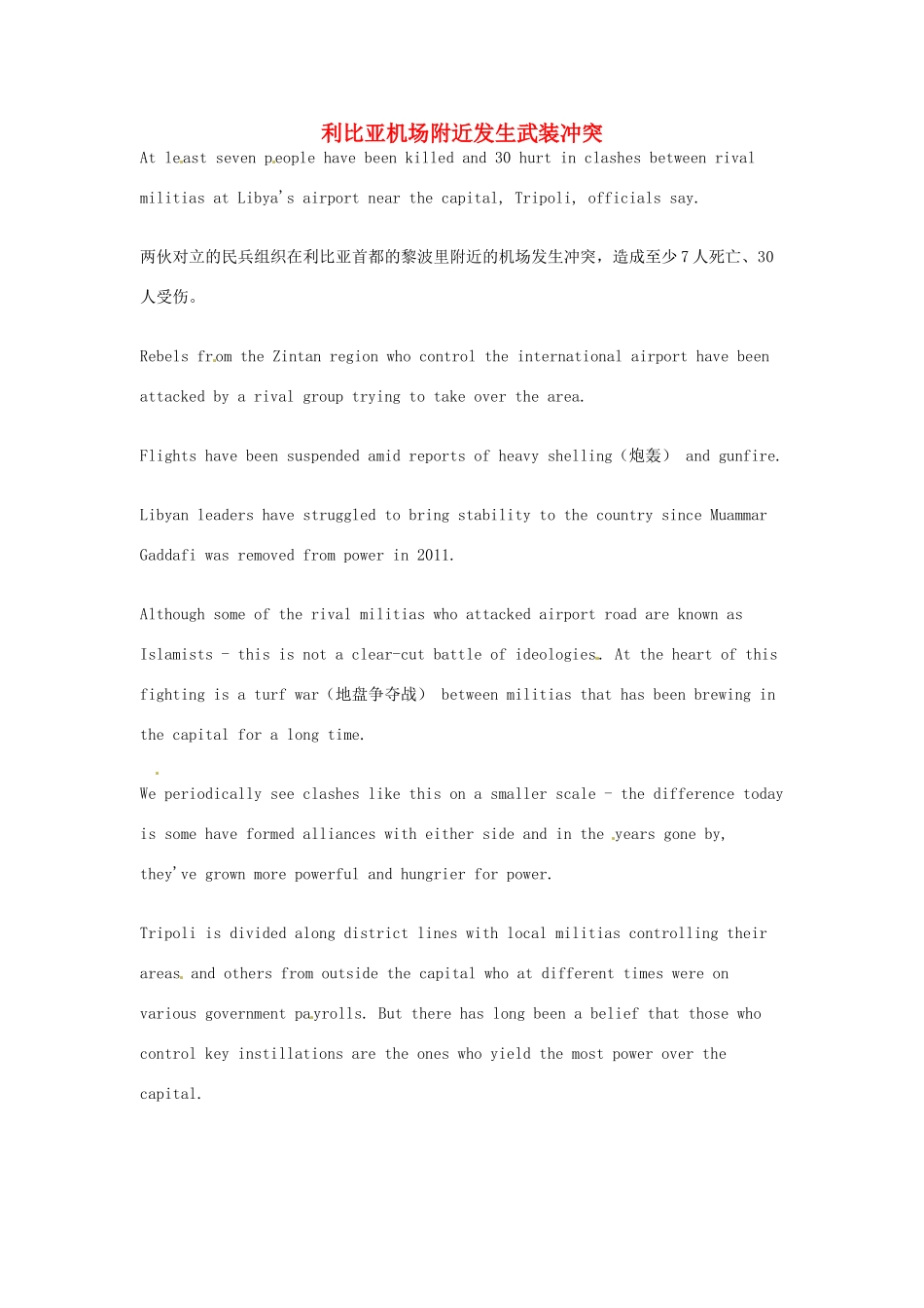 （每日一读）2014年7月高考英语考前突破 阅读理解能力 国际时事要闻 利比亚机场附近发生武装冲突_第1页