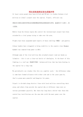 （每日一读）2014年7月高考英语考前突破 阅读理解能力 国际时事要闻 利比亚机场附近发生武装冲突