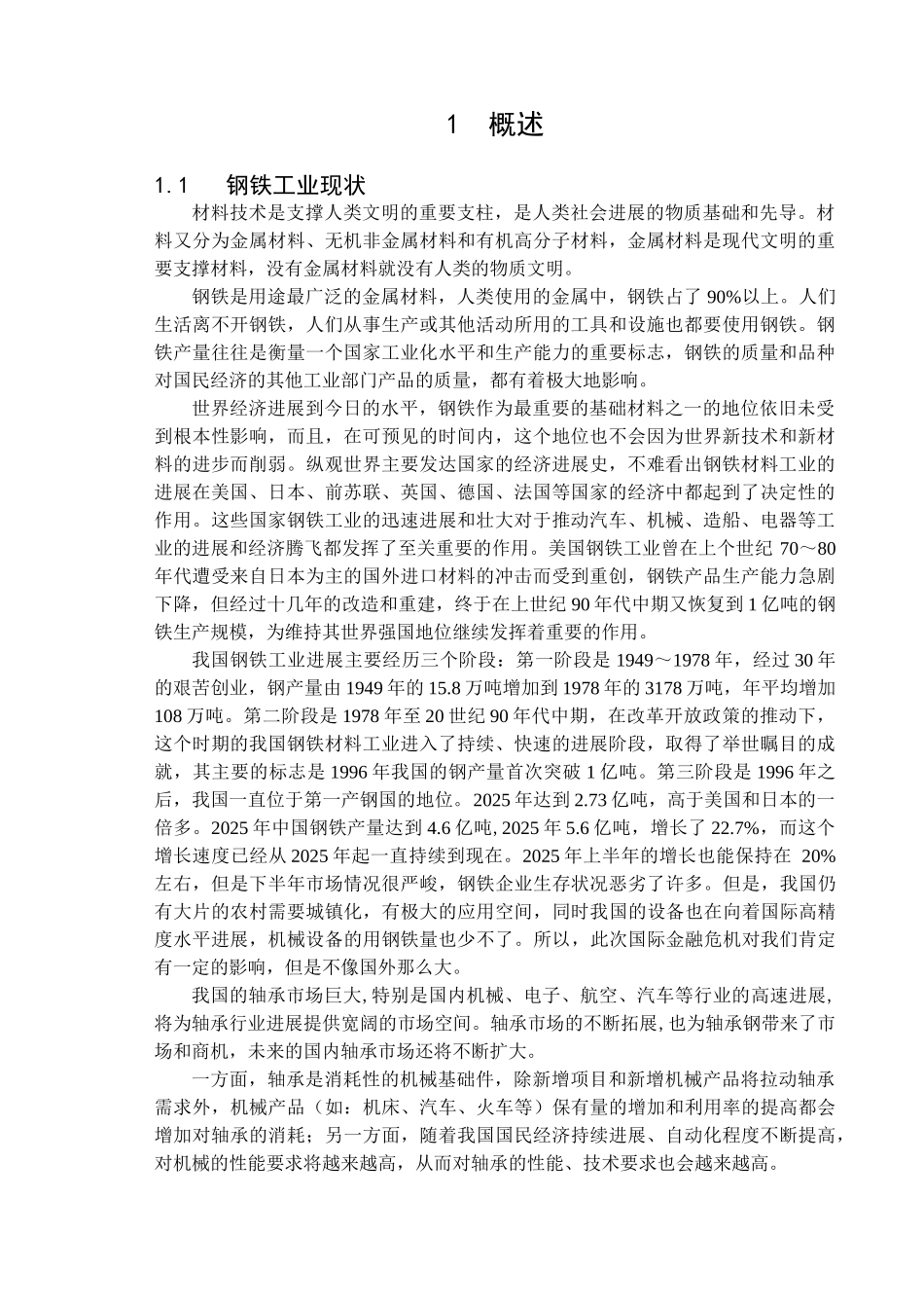 电气基于单片机的高精度电子秤设计-毕设论文_第2页