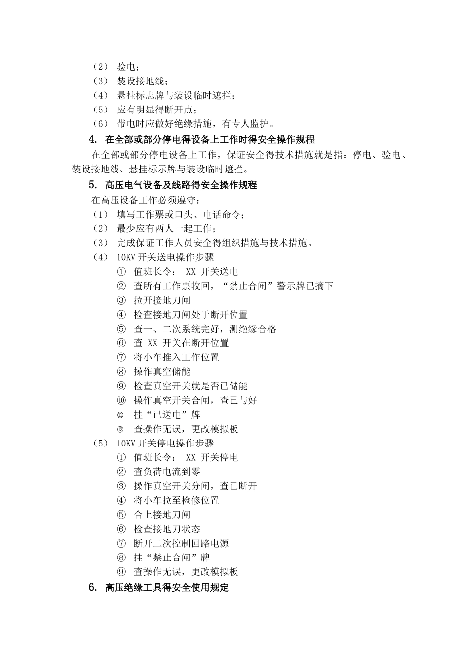 电气安全操作规程_第2页