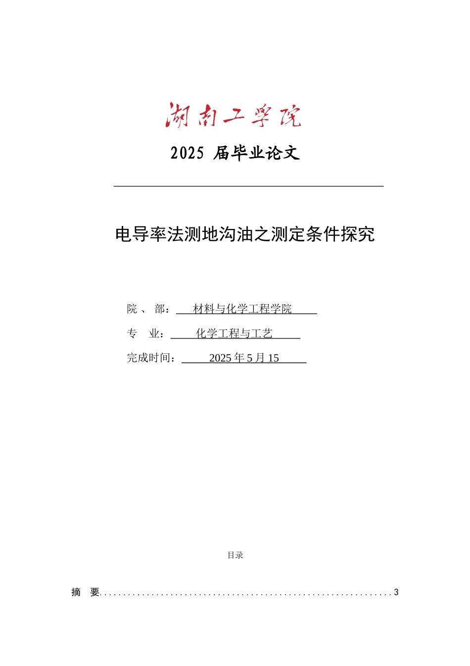 电气基于单片机的高精度电子秤设计本科学位论文_第1页