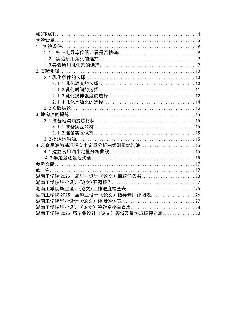 电气基于单片机的高精度电子秤设计本科学位论文_第2页