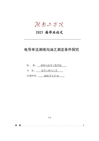 电气基于单片机的高精度电子秤设计本科学位论文