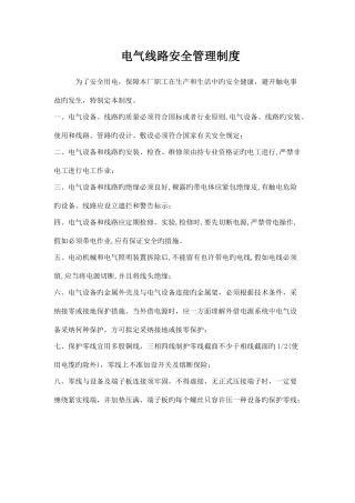 电气安全生产管理制度