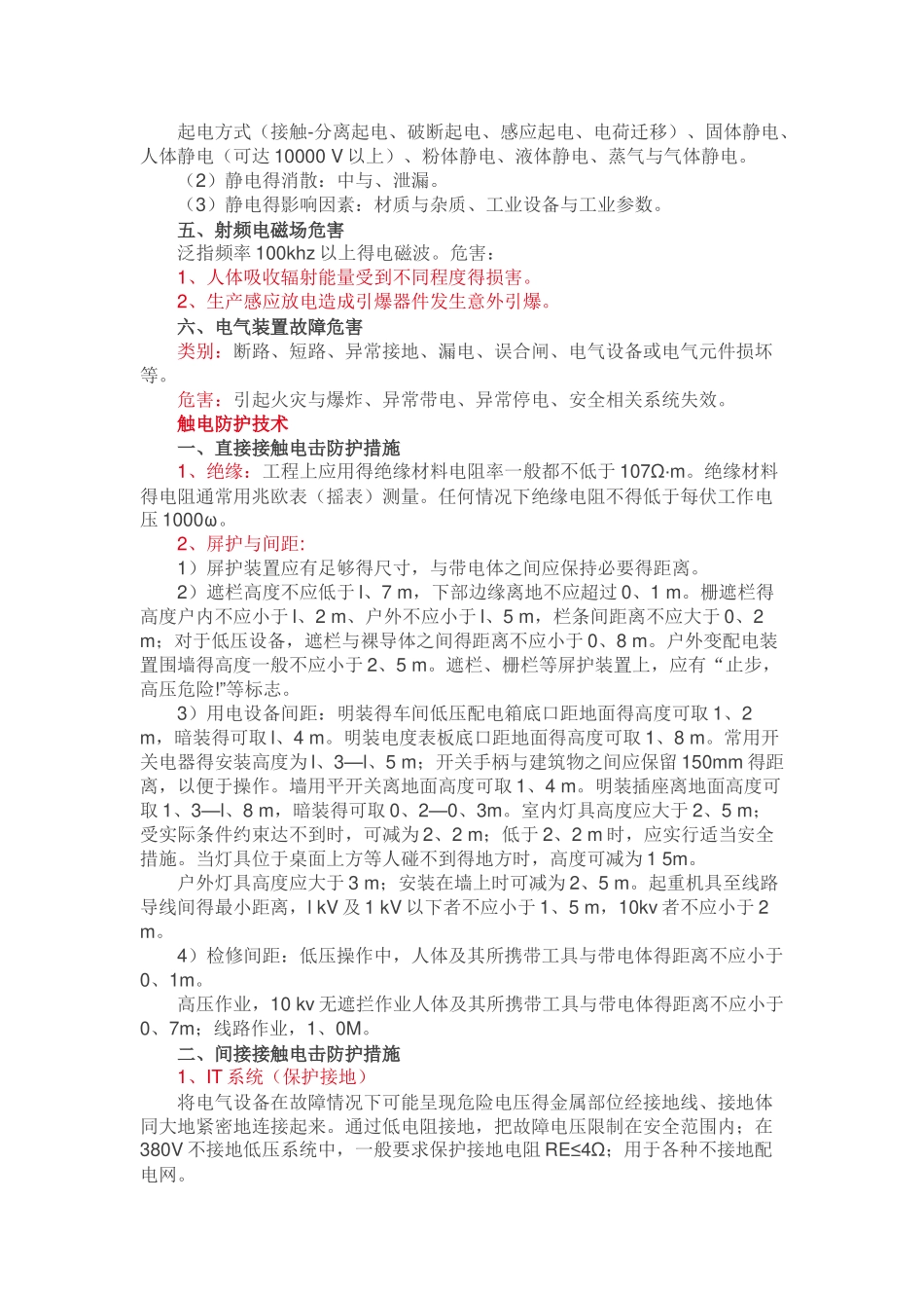 电气安全知识_第2页