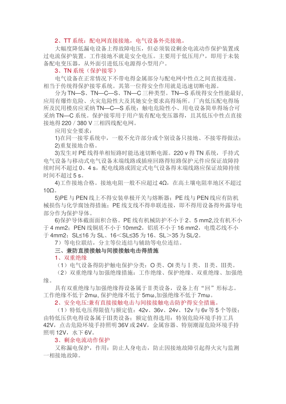 电气安全知识_第3页