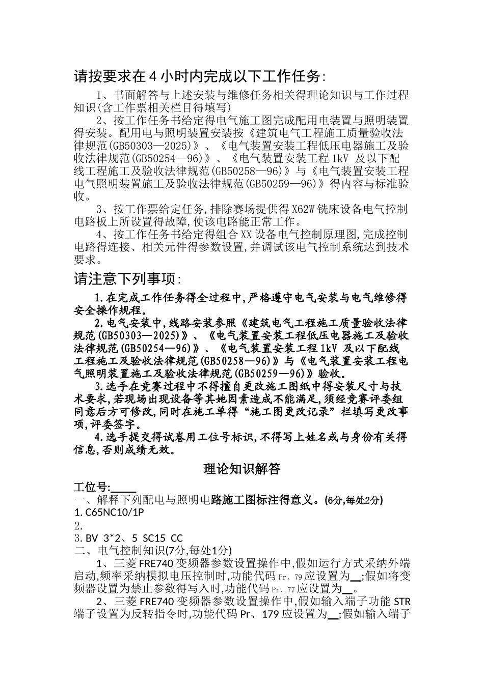 电气安装与维修项目任务书A_第2页