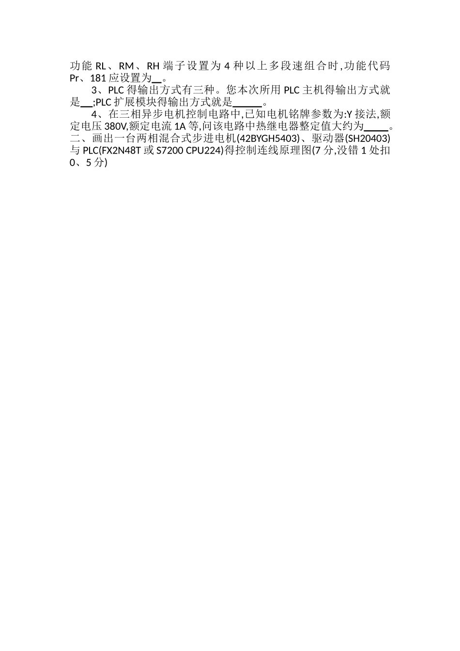 电气安装与维修项目任务书A_第3页