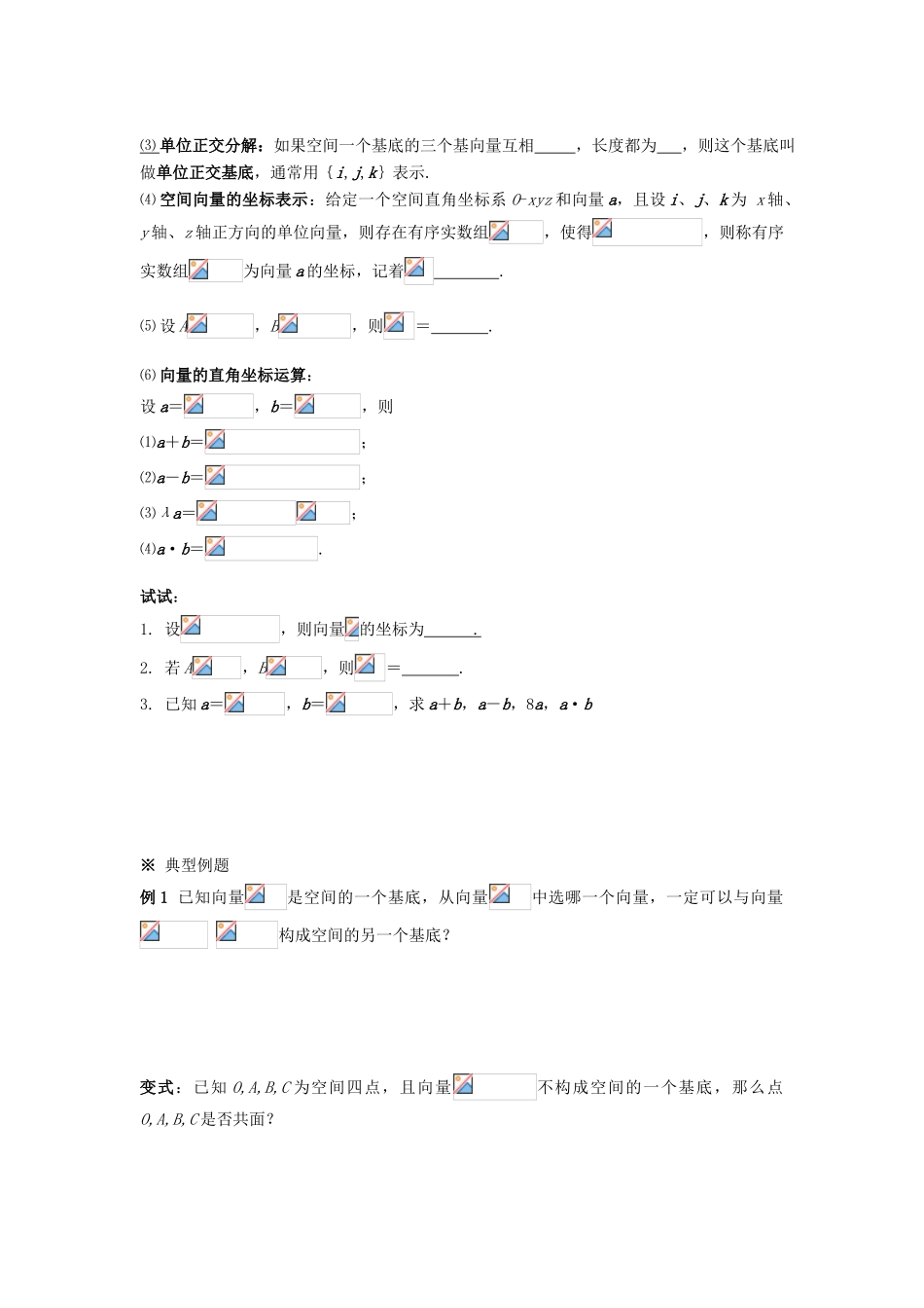 （新课程）高中数学《3.1.4 空间向量的正交分解》导学案 新人教A版选修2-1_第2页