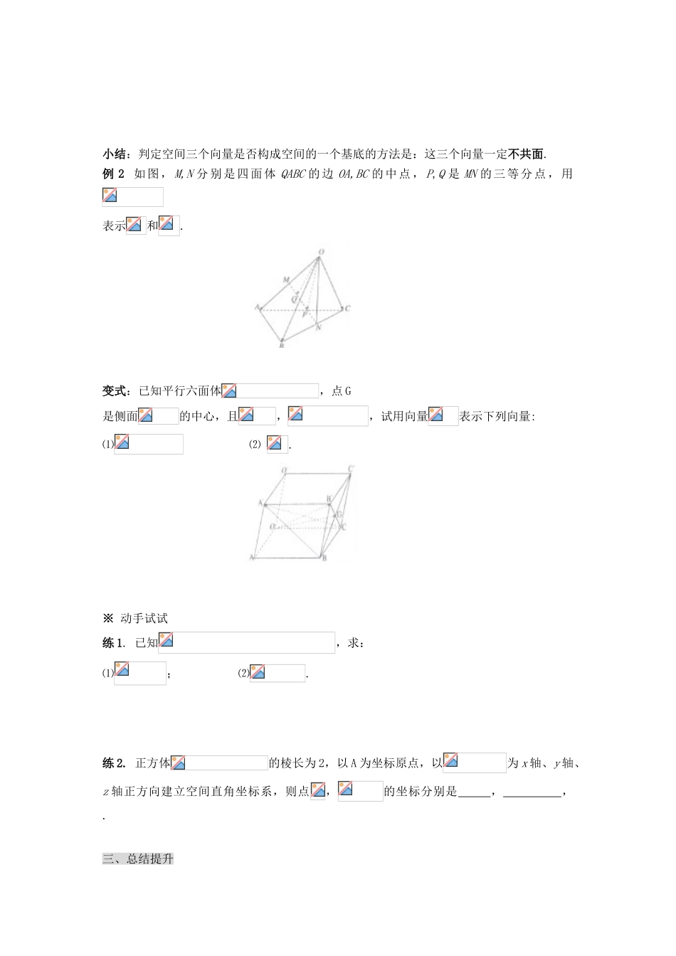 （新课程）高中数学《3.1.4 空间向量的正交分解》导学案 新人教A版选修2-1_第3页