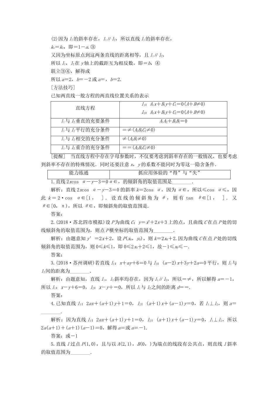 （江苏专版）高考数学一轮复习 第九章 解析几何学案 文-人教版高三全册数学学案_第3页