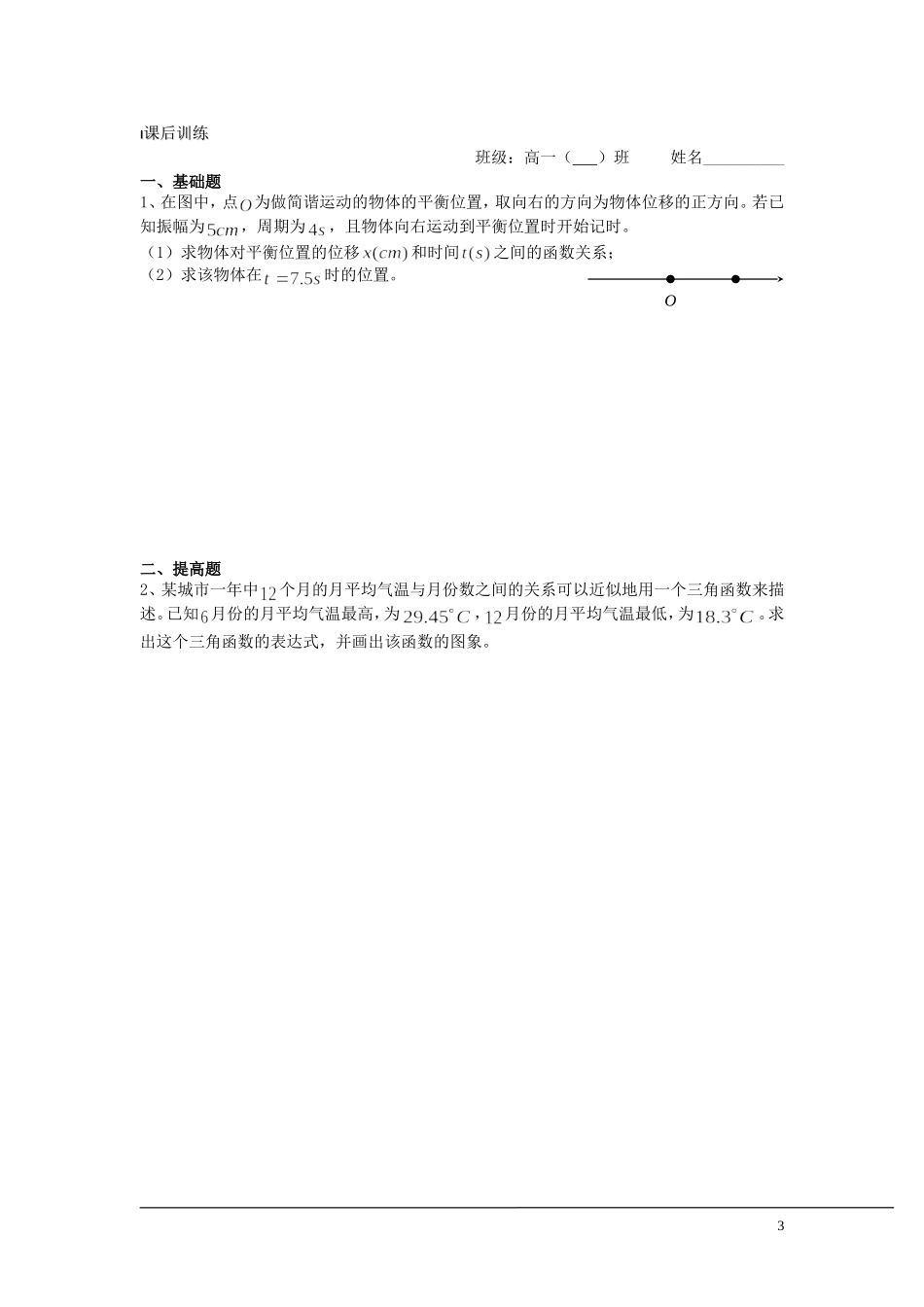 （新课程）2013高中数学 第15课时（三角函数的应用）导学案 苏教版必修4_第3页