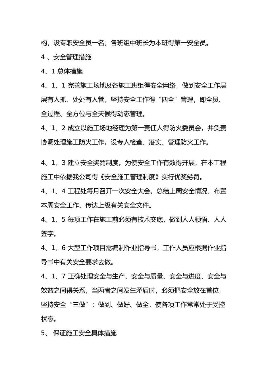 电气安装工程安全文明施工措施_第2页