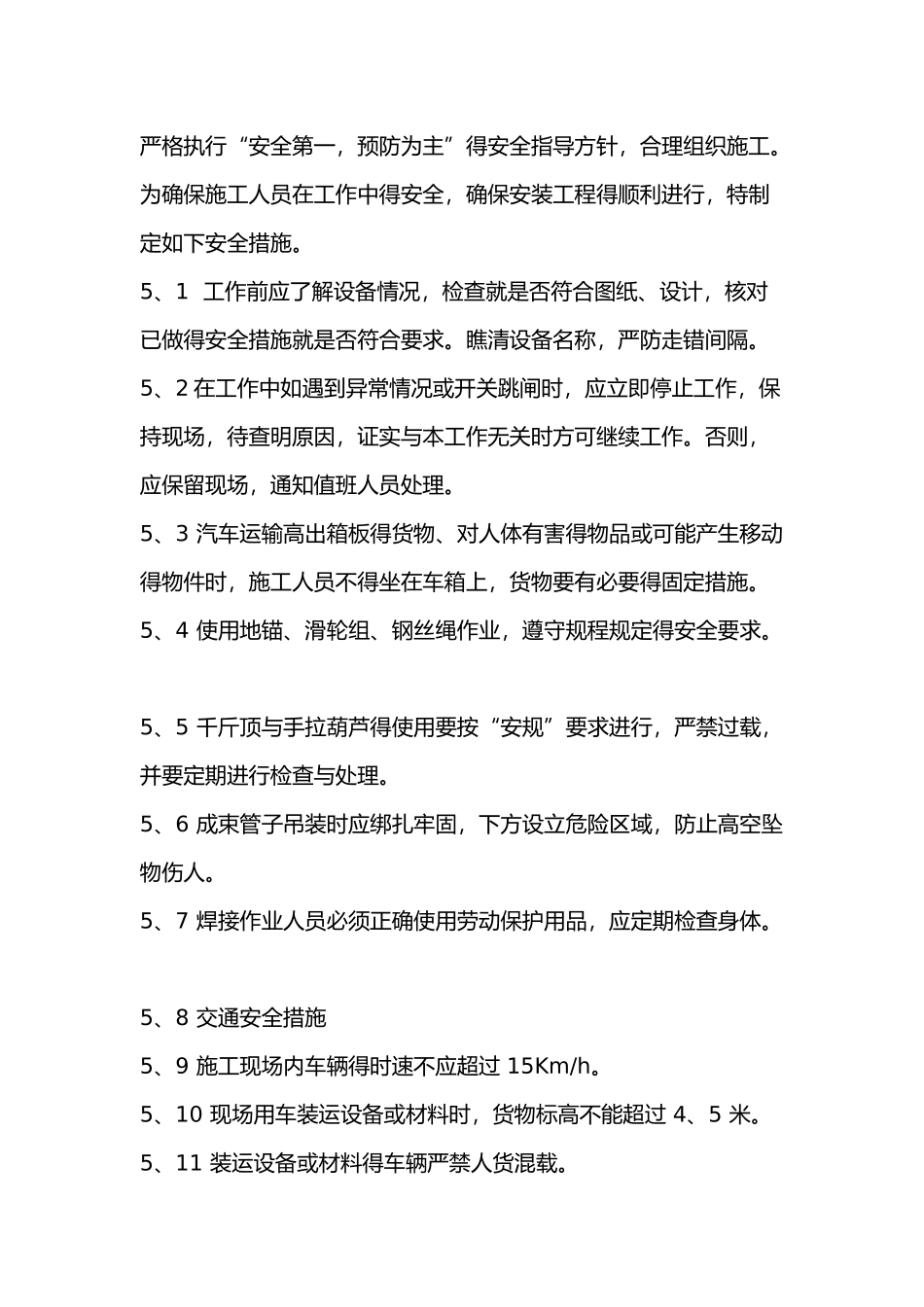 电气安装工程安全文明施工措施_第3页