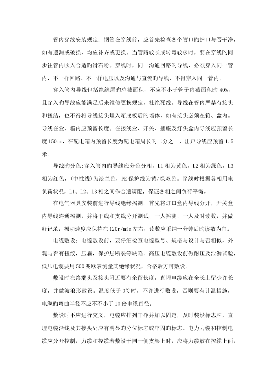 电气安装工程施工方案及主要技术措施_第3页