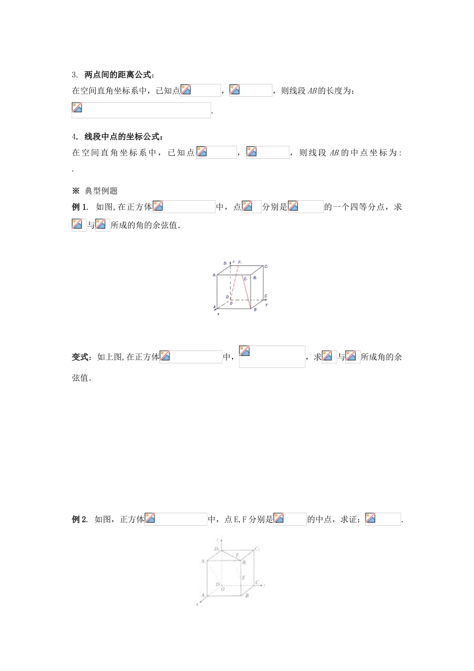 （新课程）高中数学《3.1.5  空间向量运算的坐标表示》导学案 新人教A版选修2-1_第2页