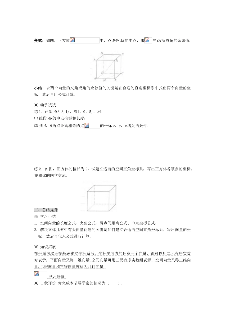 （新课程）高中数学《3.1.5  空间向量运算的坐标表示》导学案 新人教A版选修2-1_第3页