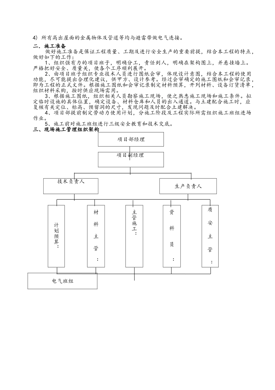电气安装施工方案_第2页