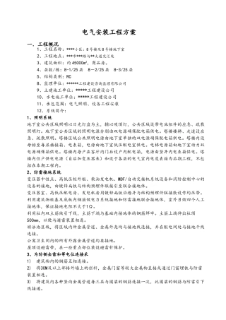 电气安装施工方案