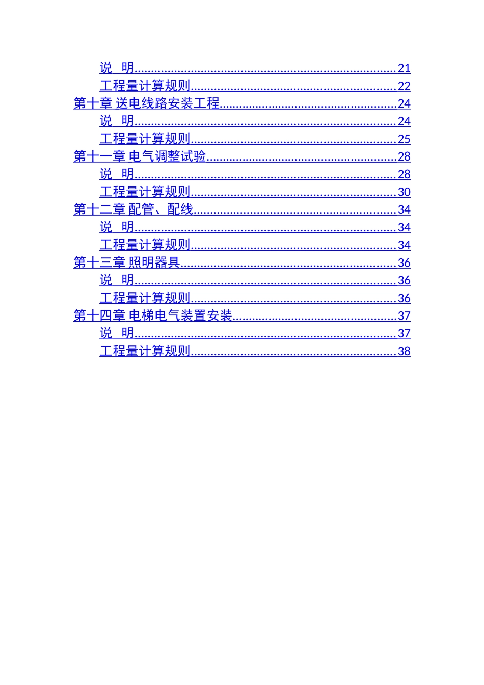 电气定额说明及工程量计算规则_第2页