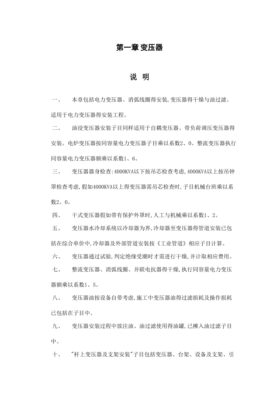 电气定额说明及工程量计算规则_第3页