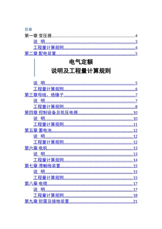 电气定额说明及工程量计算规则