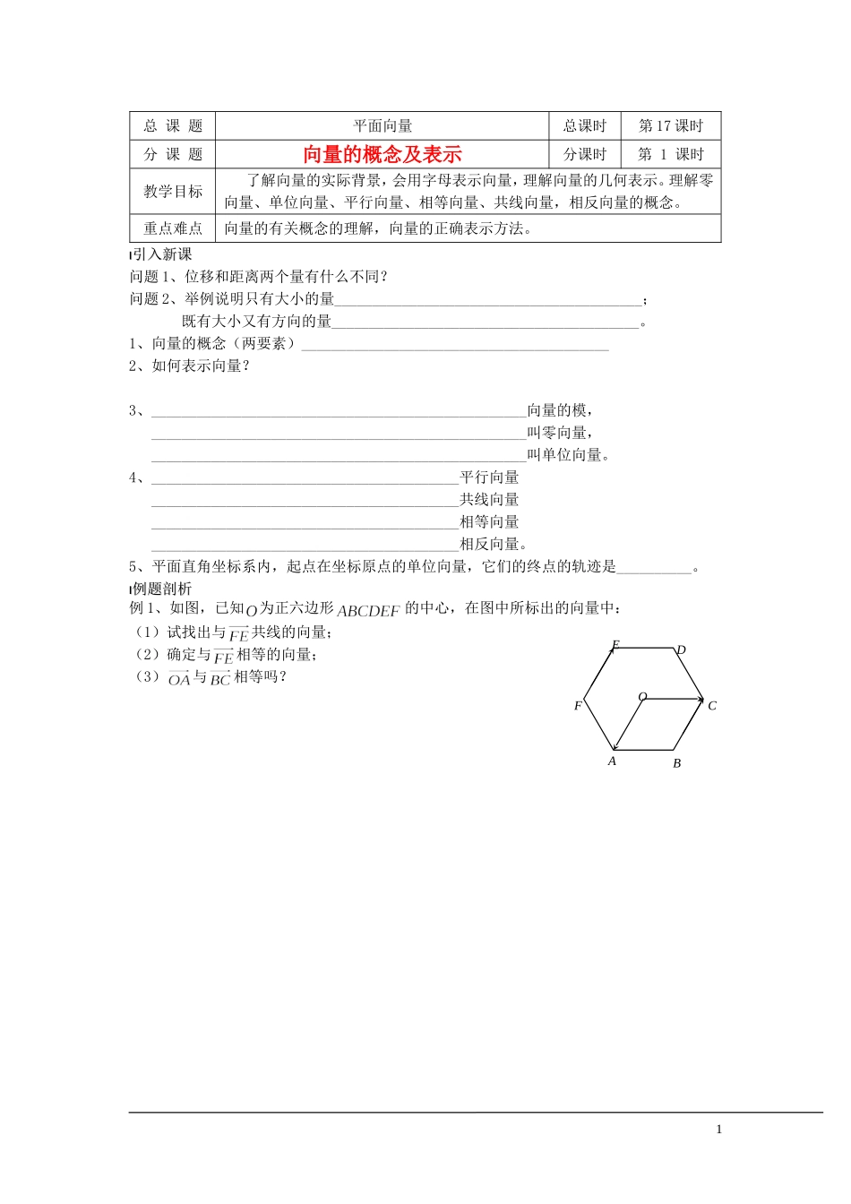 （新课程）2013高中数学 第17课时（向量的概念及表示）导学案 苏教版必修4_第1页