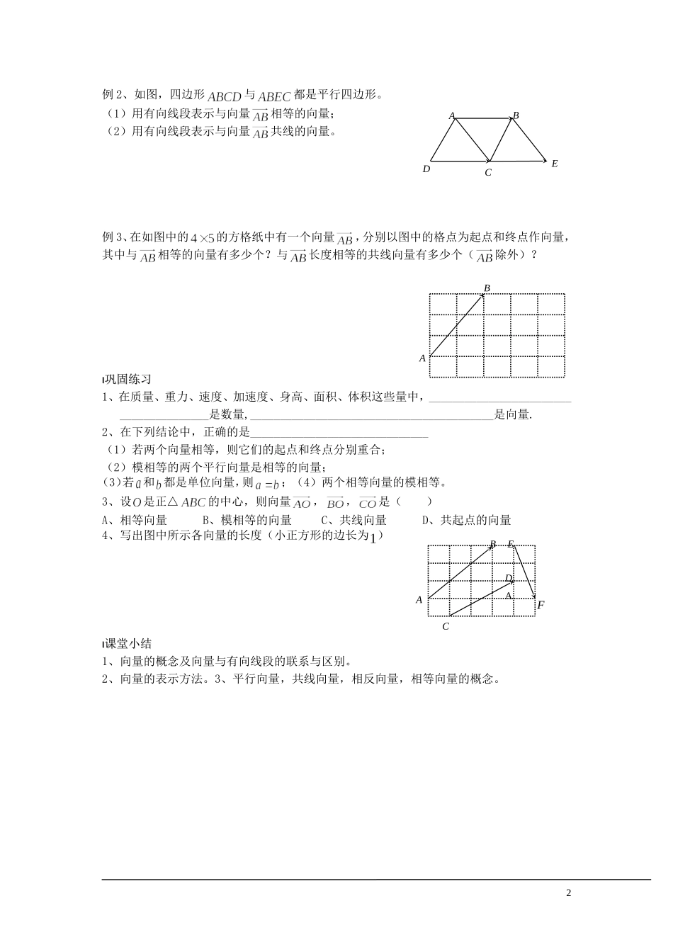 （新课程）2013高中数学 第17课时（向量的概念及表示）导学案 苏教版必修4_第2页