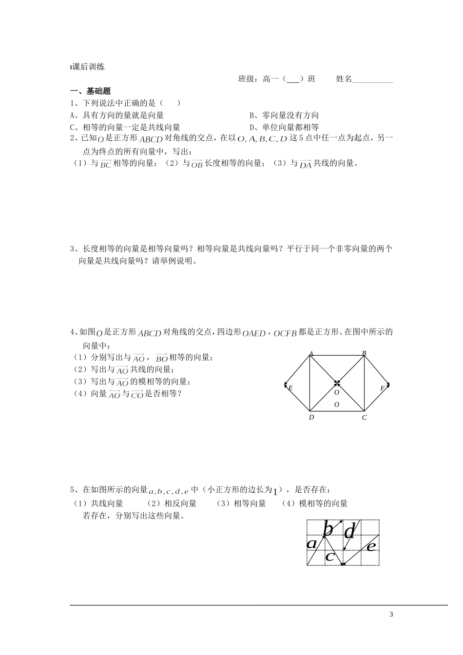 （新课程）2013高中数学 第17课时（向量的概念及表示）导学案 苏教版必修4_第3页