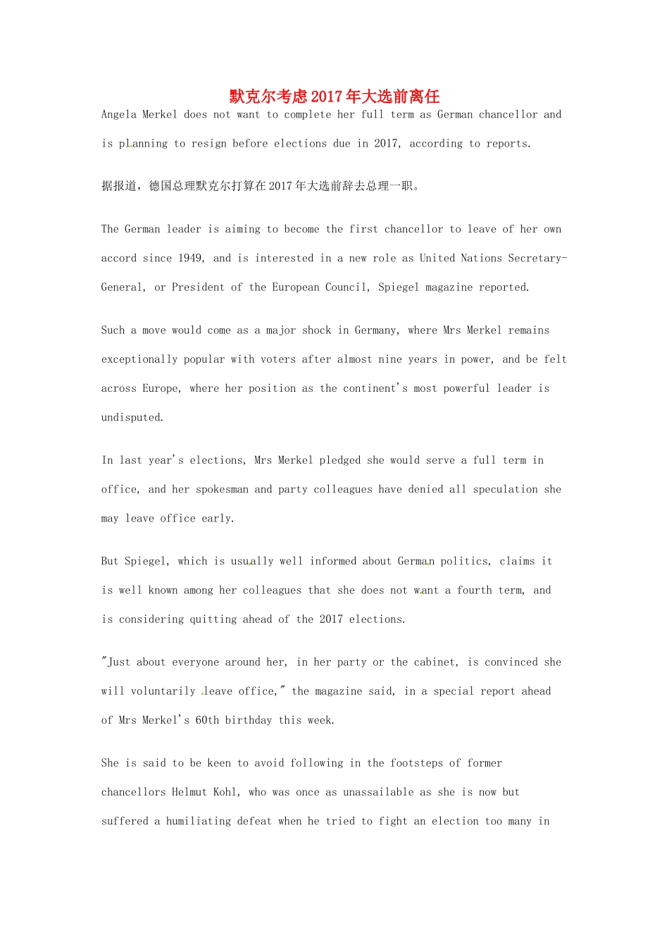 （每日一读）2014年7月高考英语考前突破 阅读理解能力 国际时事要闻 默克尔考虑2017年大选前离任_第1页