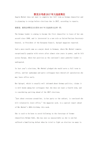 （每日一读）2014年7月高考英语考前突破 阅读理解能力 国际时事要闻 默克尔考虑2017年大选前离任