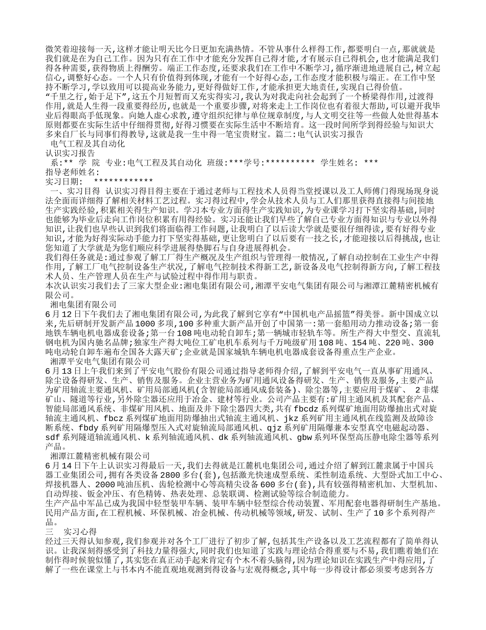 电气实习报告总结_第2页