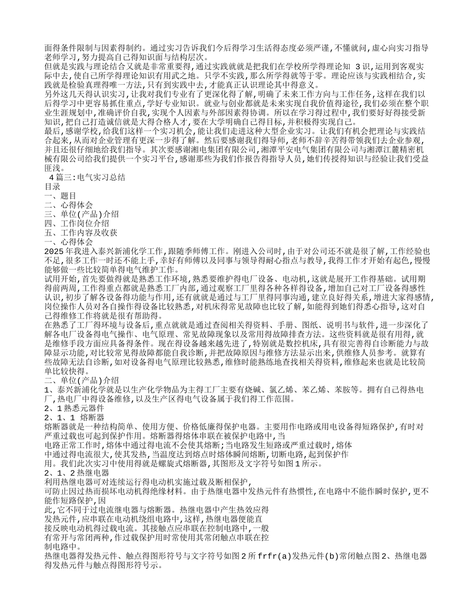 电气实习报告总结_第3页